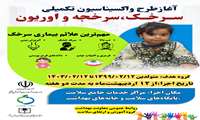 آغاز واکسیناسیون سرخجه، سرخک و اوریون ؛ گامی حیاتی برای سلامت فرزندان